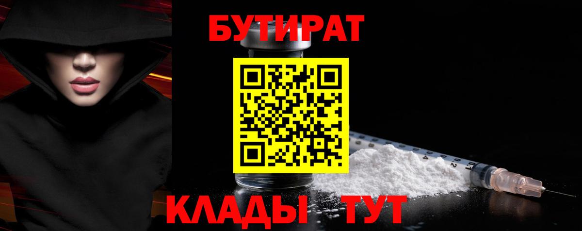 Астрахань  Бутират вода  Вход с VPN 