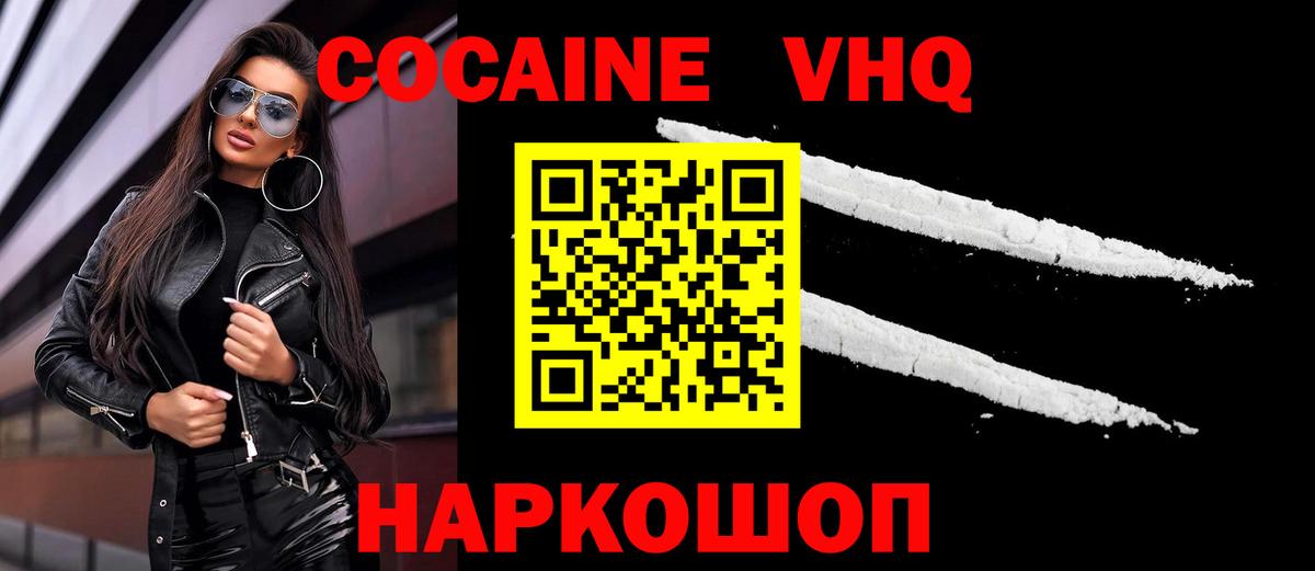 Cocaine Эквадор Астрахань