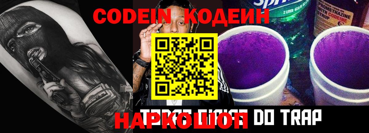 Астрахань  Кодеин напиток Lean (лин)  Вход с VPN 