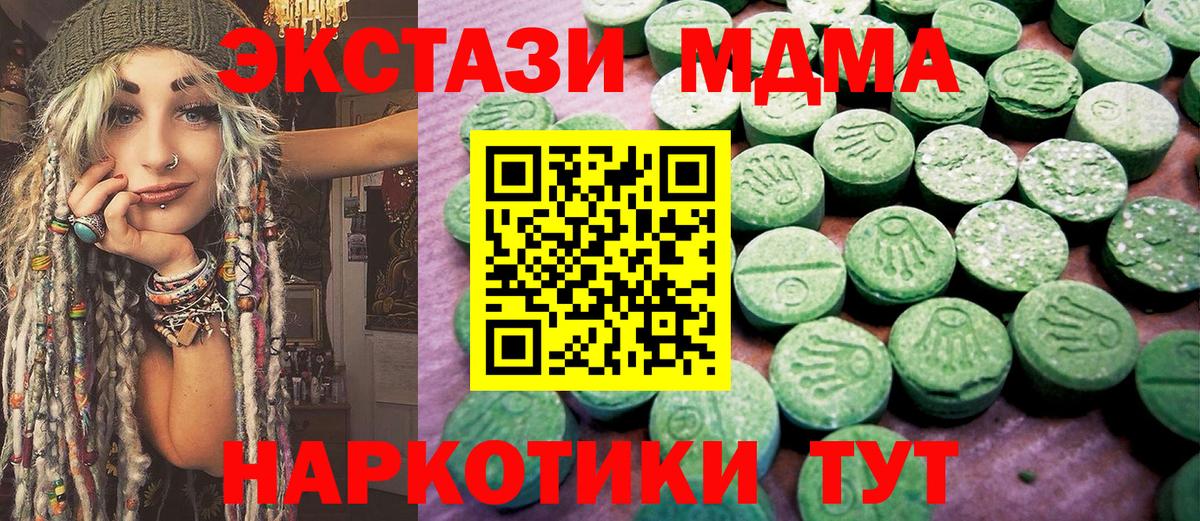 Экстази 280 MDMA  ЭКСТАЗИ mix  Вход с VPN  Астрахань 