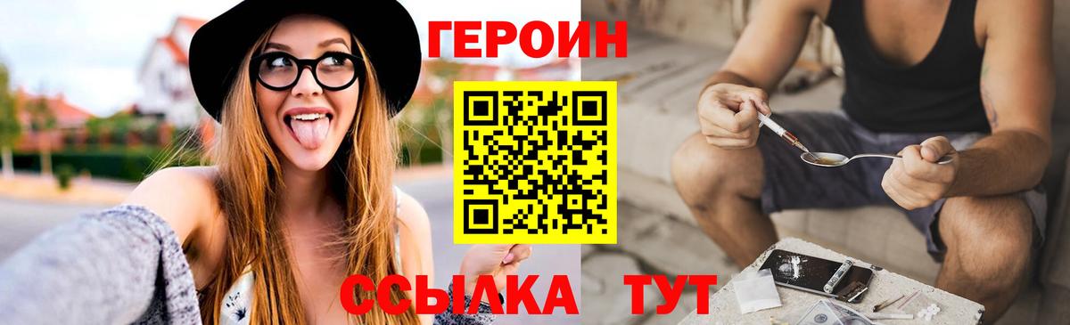 ГЕРОИН VHQ  Вход с VPN  Астрахань 