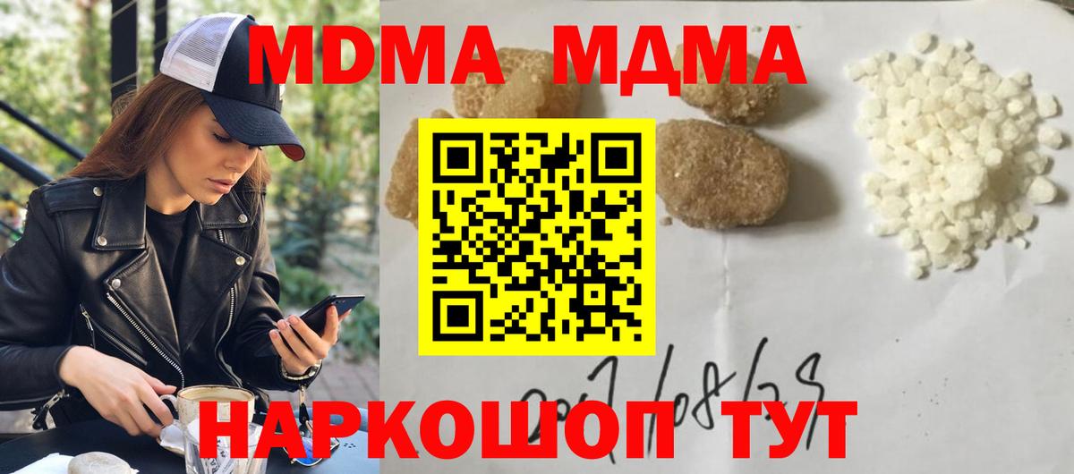 MDMA кристаллы  Вход с VPN  МДМА Molly  Астрахань 