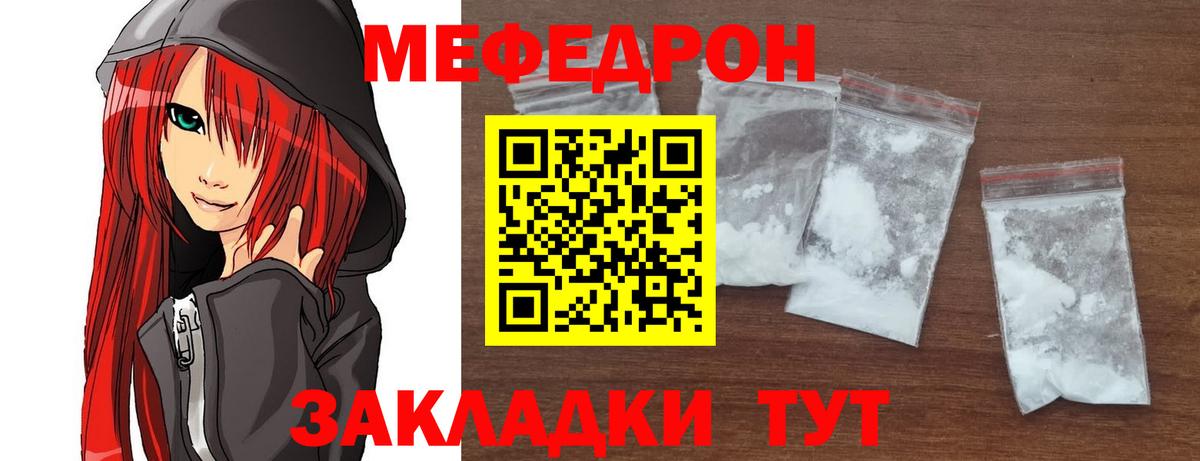 МЯУ-МЯУ мука  Мефедрон  Астрахань  где можно купить наркотик  Вход с VPN 