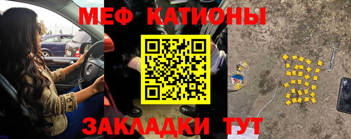 Мефедрон кристаллы Астрахань