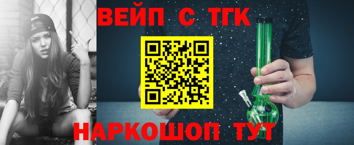 купить   ТГК жижа  Вход с VPN  Астрахань 
